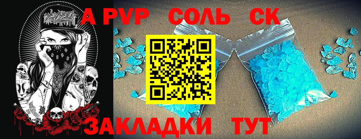 Alpha-PVP мука Феодосия