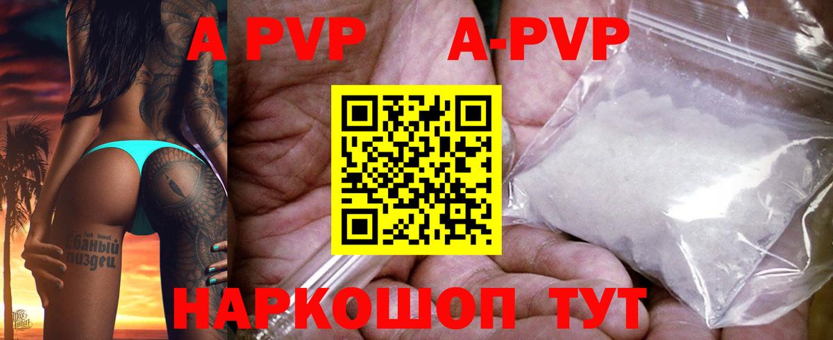 А ПВП VHQ  A-PVP  Вход с VPN  купить наркотики цена  Alfa_PVP Crystall  A PVP кристаллы  Феодосия 