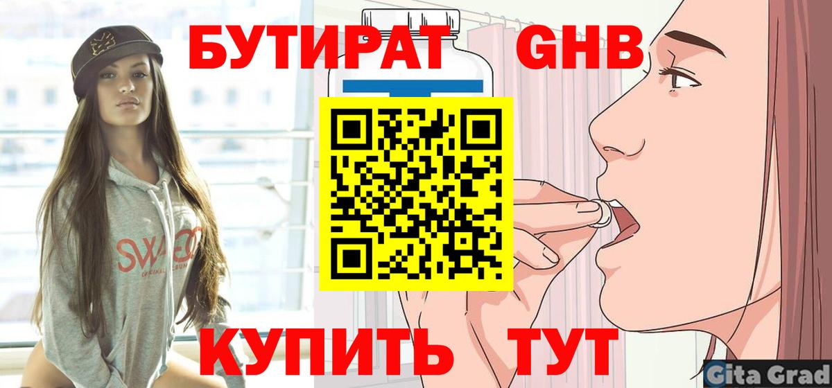 Феодосия  БУТИРАТ оксибутират  Бутират  Вход с VPN 