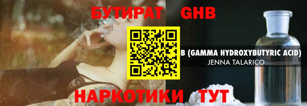 БУТИРАТ 1.4BDO Феодосия