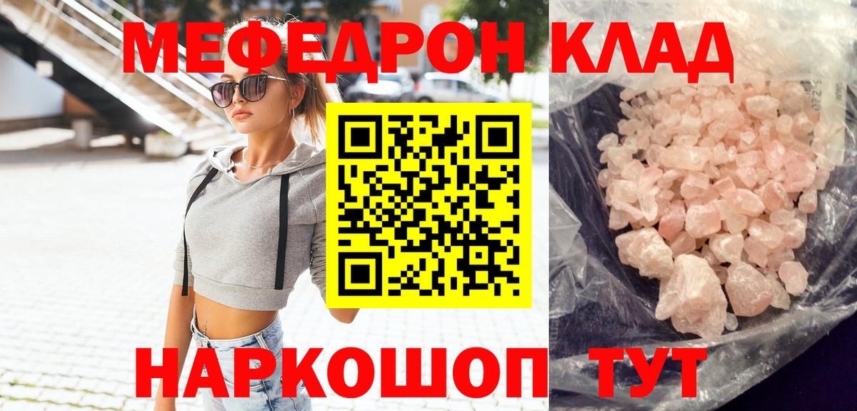 Меф мяу мяу мука Феодосия